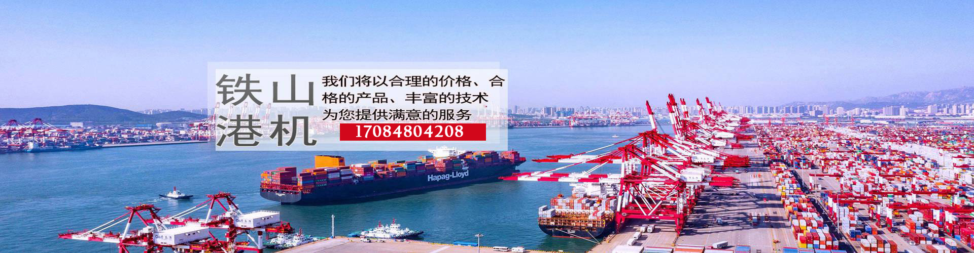 河南省铁山集团港机事业部